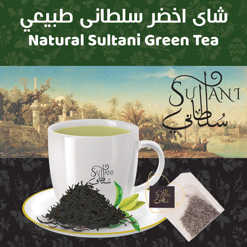 شاي أخضر طبيعي 100% - من سلطاني